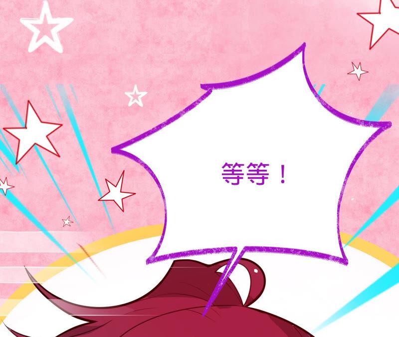 《宠妻狂魔：百万千金要沦陷》第151话 相亲对象 第33页