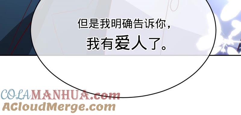 《宠妻狂魔：百万千金要沦陷》第151话 相亲对象 第55页