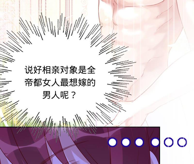 《宠妻狂魔：百万千金要沦陷》第151话 相亲对象 第21页