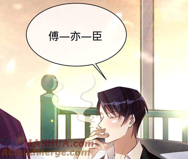 《宠妻狂魔：百万千金要沦陷》第151话 相亲对象 第10页