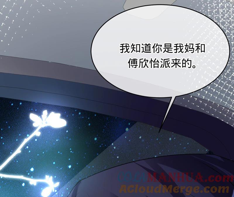 《宠妻狂魔：百万千金要沦陷》第151话 相亲对象 第52页