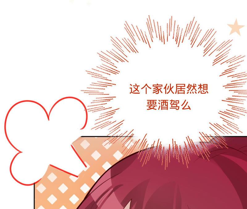 《宠妻狂魔：百万千金要沦陷》第151话 相亲对象 第44页