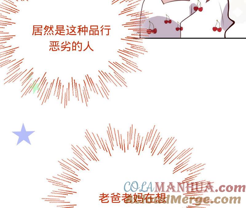 《宠妻狂魔：百万千金要沦陷》第151话 相亲对象 第46页