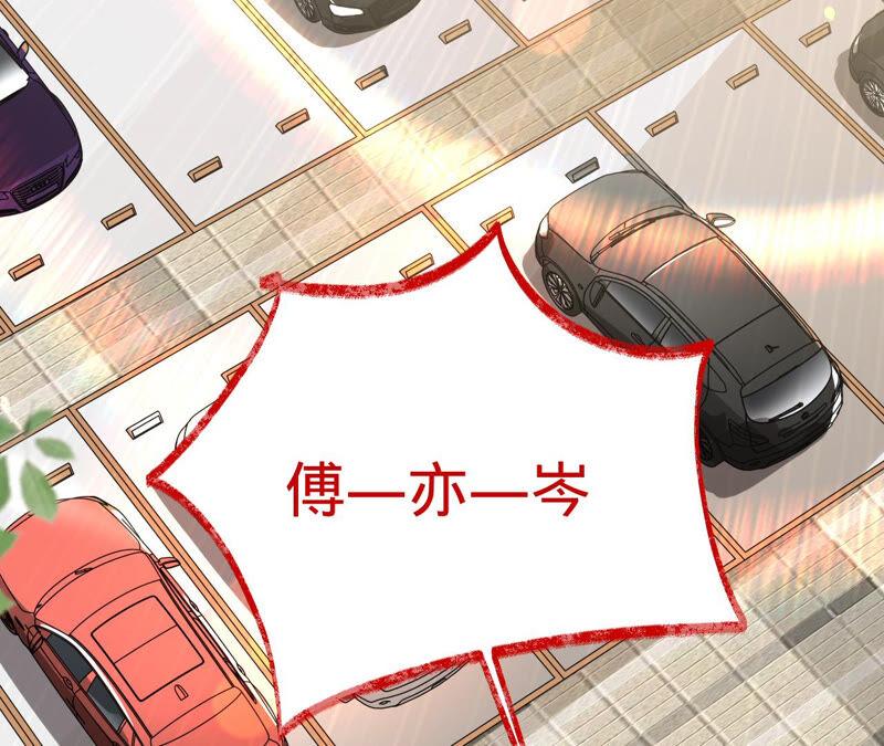 《宠妻狂魔：百万千金要沦陷》第151话 相亲对象 第5页