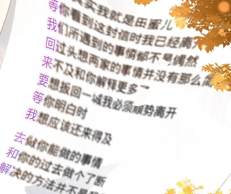 《宠妻狂魔：百万千金要沦陷》第152话 藏头信 第72页