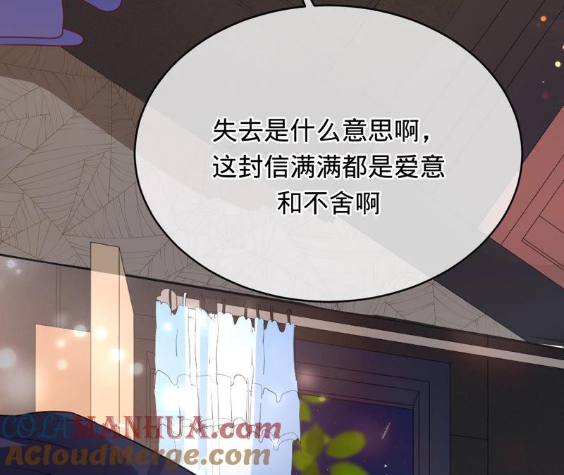 《宠妻狂魔：百万千金要沦陷》第152话 藏头信 第67页