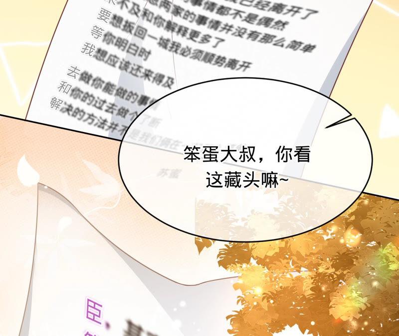 《宠妻狂魔：百万千金要沦陷》第152话 藏头信 第71页