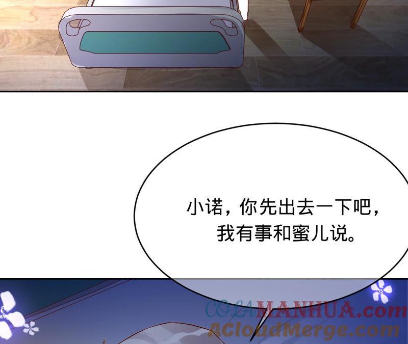 《宠妻狂魔：百万千金要沦陷》第153话 老管家 第34页