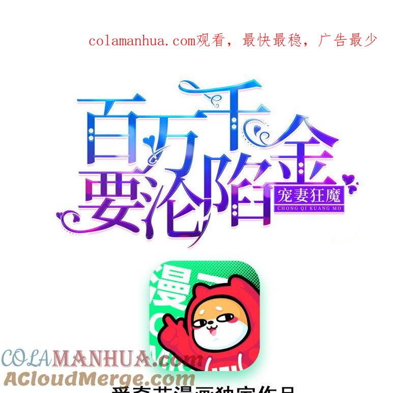 《宠妻狂魔：百万千金要沦陷》第153话 老管家 第1页