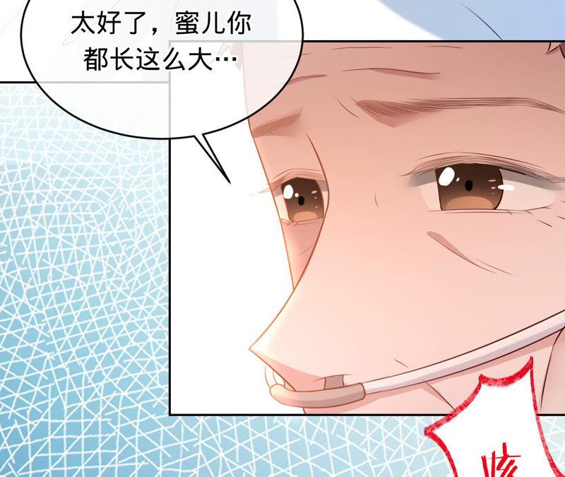 《宠妻狂魔：百万千金要沦陷》第153话 老管家 第23页