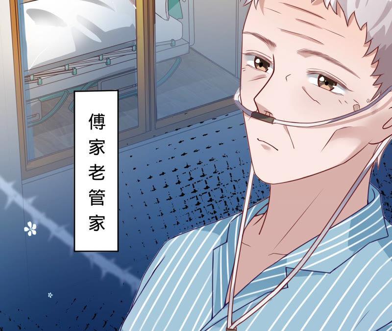 《宠妻狂魔：百万千金要沦陷》第153话 老管家 第6页