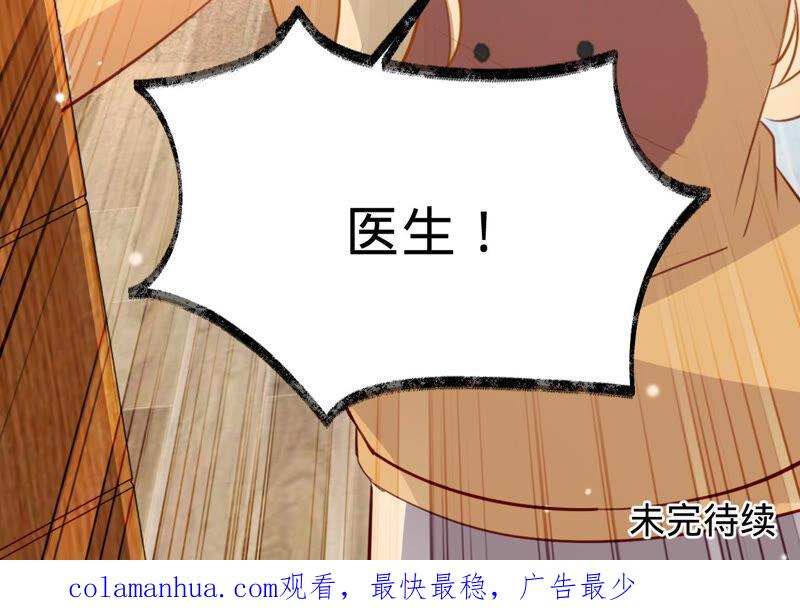 《宠妻狂魔：百万千金要沦陷》第154话 当年的事 第72页