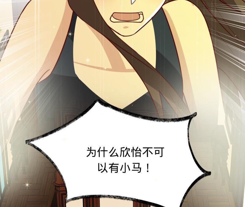 《宠妻狂魔：百万千金要沦陷》第154话 当年的事 第48页