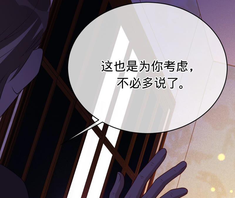 《宠妻狂魔：百万千金要沦陷》第154话 当年的事 第41页