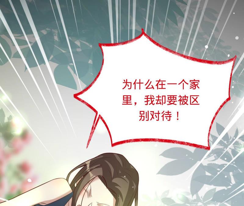 《宠妻狂魔：百万千金要沦陷》第154话 当年的事 第24页