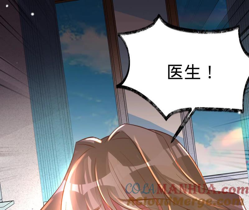 《宠妻狂魔：百万千金要沦陷》第154话 当年的事 第70页
