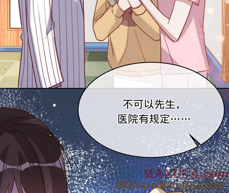 《宠妻狂魔：百万千金要沦陷》第155话 做个交易 第13页