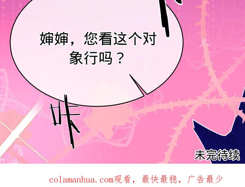 《宠妻狂魔：百万千金要沦陷》第155话 做个交易 第98页
