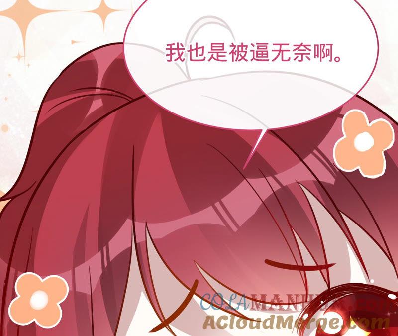 《宠妻狂魔：百万千金要沦陷》第155话 做个交易 第79页
