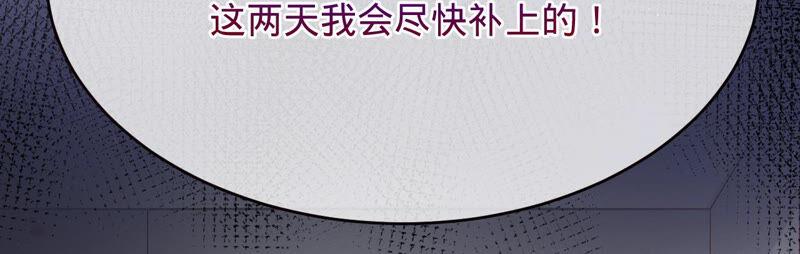 《宠妻狂魔：百万千金要沦陷》第155话 做个交易 第11页