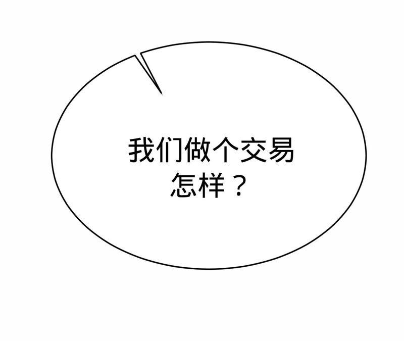 《宠妻狂魔：百万千金要沦陷》第155话 做个交易 第90页