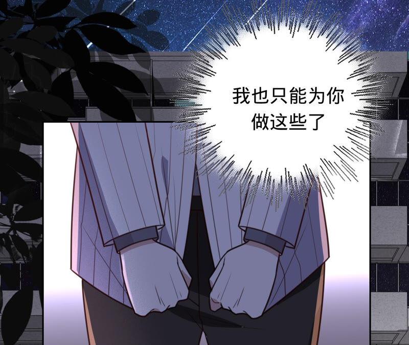 《宠妻狂魔：百万千金要沦陷》第155话 做个交易 第48页