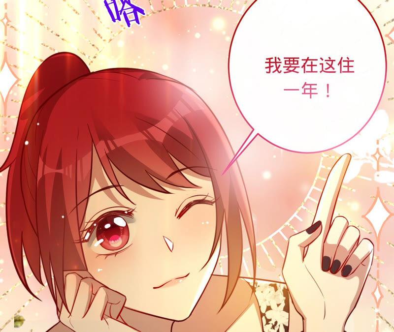 《宠妻狂魔：百万千金要沦陷》第155话 做个交易 第71页