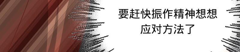 《宠妻狂魔：百万千金要沦陷》第156话 刘淑珍的出现 第14页