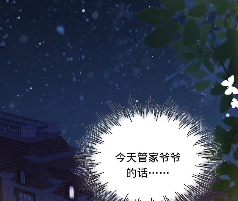 《宠妻狂魔：百万千金要沦陷》第156话 刘淑珍的出现 第30页