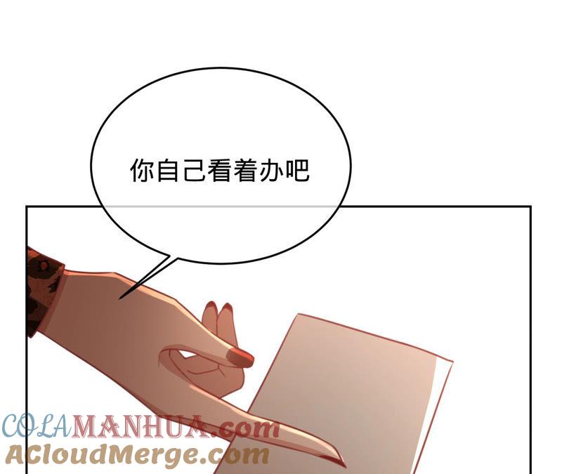 《宠妻狂魔：百万千金要沦陷》第156话 刘淑珍的出现 第64页