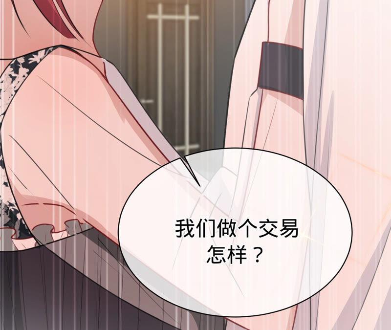 《宠妻狂魔：百万千金要沦陷》第156话 刘淑珍的出现 第5页