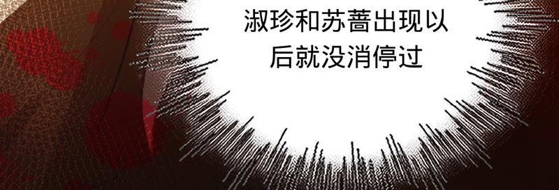 《宠妻狂魔：百万千金要沦陷》第156话 刘淑珍的出现 第77页