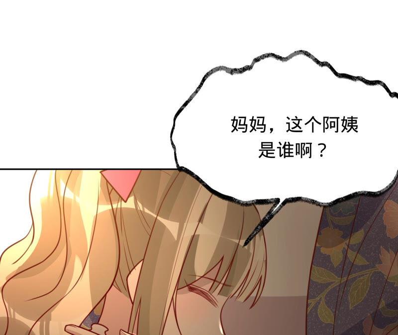 《宠妻狂魔：百万千金要沦陷》第156话 刘淑珍的出现 第57页