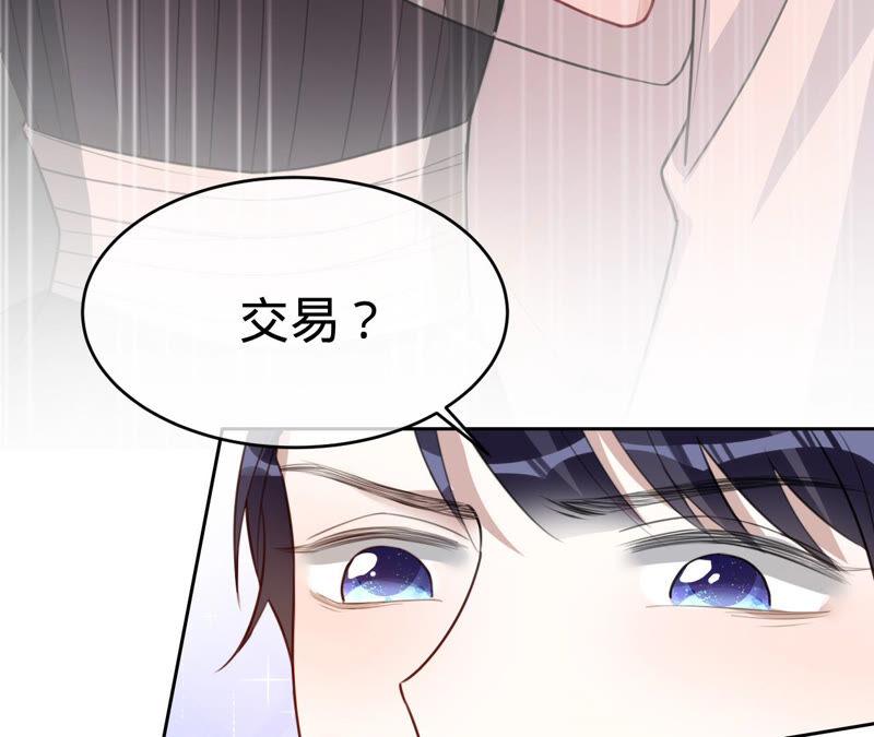 《宠妻狂魔：百万千金要沦陷》第156话 刘淑珍的出现 第6页