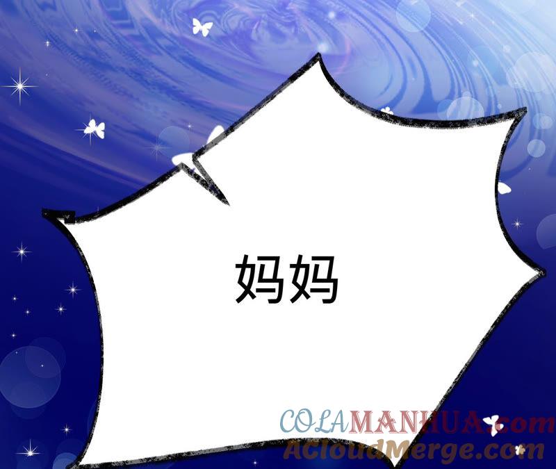 《宠妻狂魔：百万千金要沦陷》第156话 刘淑珍的出现 第73页