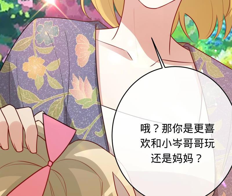 《宠妻狂魔：百万千金要沦陷》第156话 刘淑珍的出现 第41页