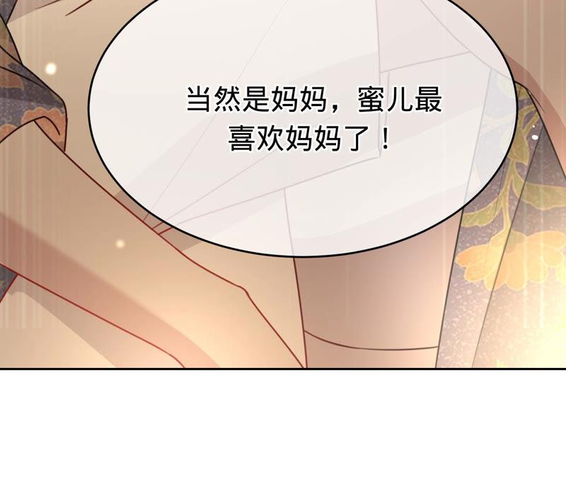 《宠妻狂魔：百万千金要沦陷》第156话 刘淑珍的出现 第47页