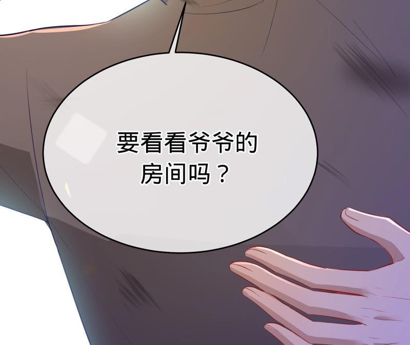 《宠妻狂魔：百万千金要沦陷》第156话 刘淑珍的出现 第87页