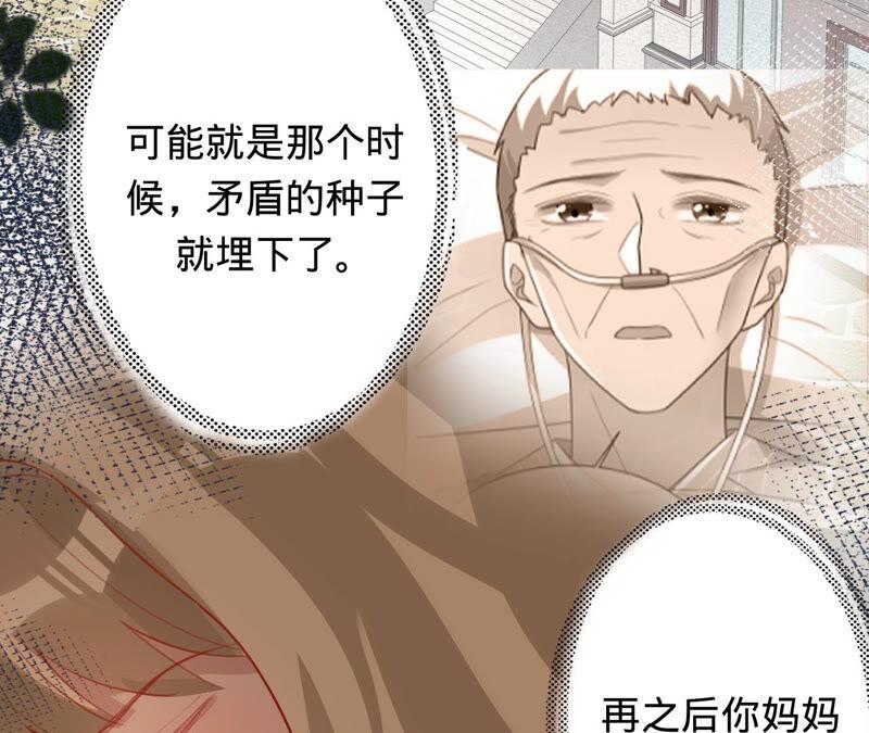《宠妻狂魔：百万千金要沦陷》第156话 刘淑珍的出现 第32页