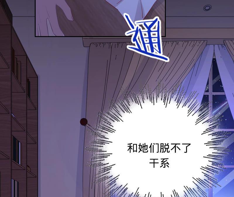 《宠妻狂魔：百万千金要沦陷》第157话 匿名信 第83页