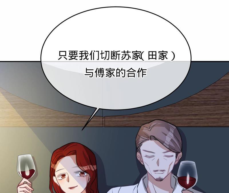 《宠妻狂魔：百万千金要沦陷》第157话 匿名信 第66页