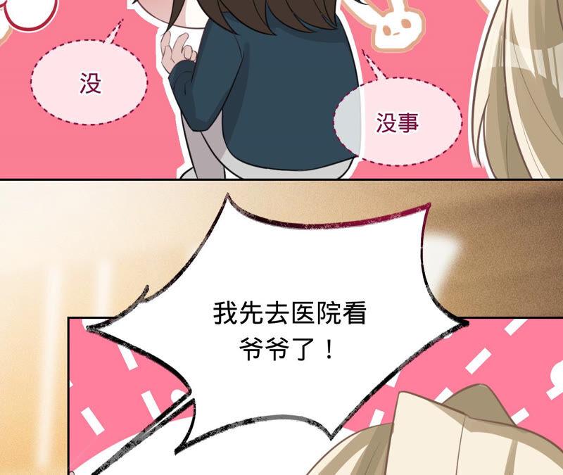 《宠妻狂魔：百万千金要沦陷》第157话 匿名信 第38页