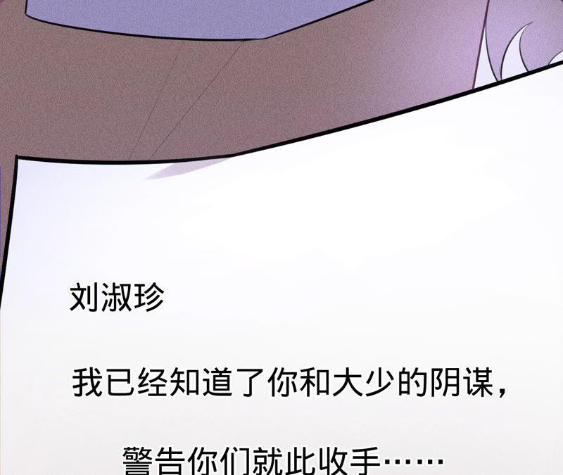 《宠妻狂魔：百万千金要沦陷》第157话 匿名信 第51页