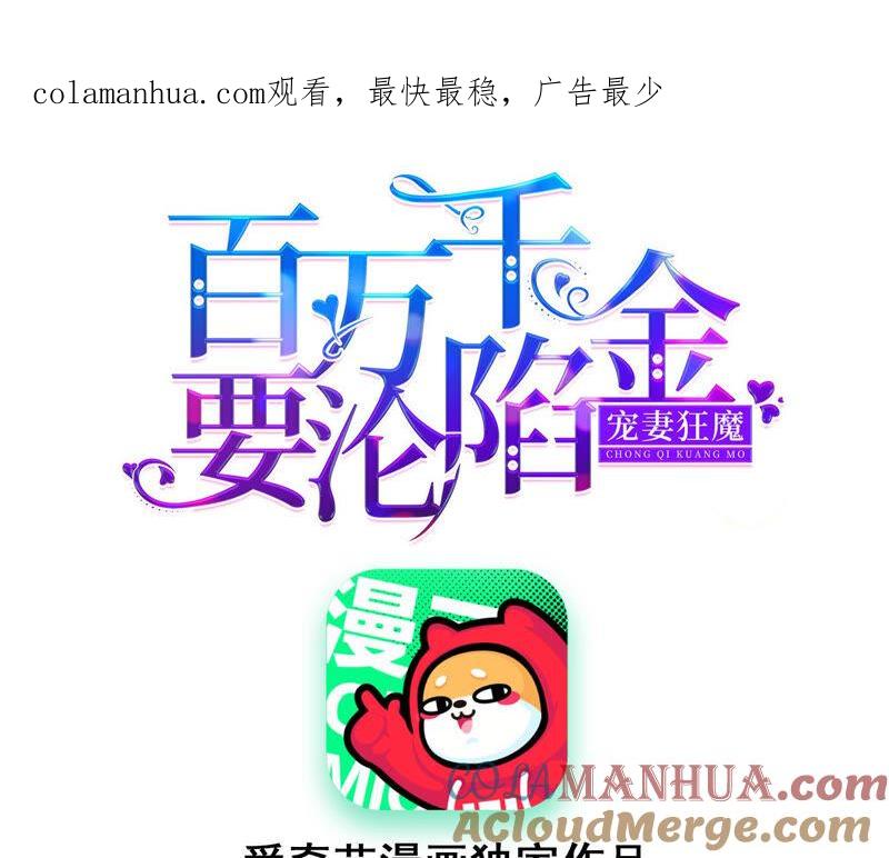 《宠妻狂魔：百万千金要沦陷》第157话 匿名信 第1页