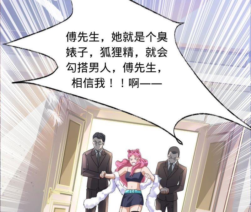 《宠妻狂魔：百万千金要沦陷》第14话 英雄救美 第26页