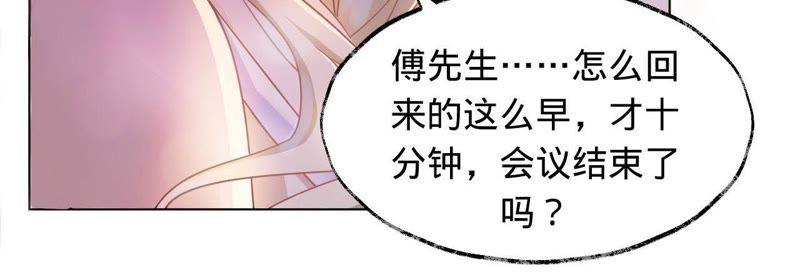 《宠妻狂魔：百万千金要沦陷》第14话 英雄救美 第32页