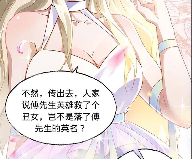 《宠妻狂魔：百万千金要沦陷》第14话 英雄救美 第39页