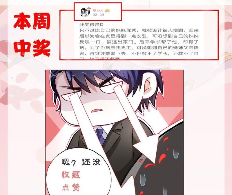 《宠妻狂魔：百万千金要沦陷》第14话 英雄救美 第56页
