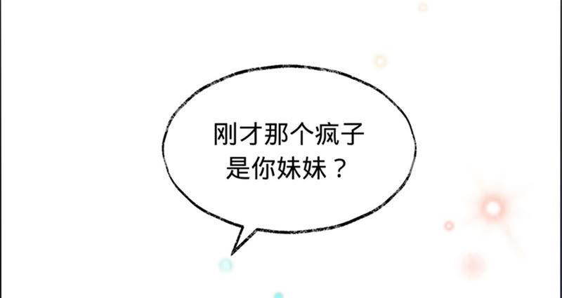 《宠妻狂魔：百万千金要沦陷》第14话 英雄救美 第42页