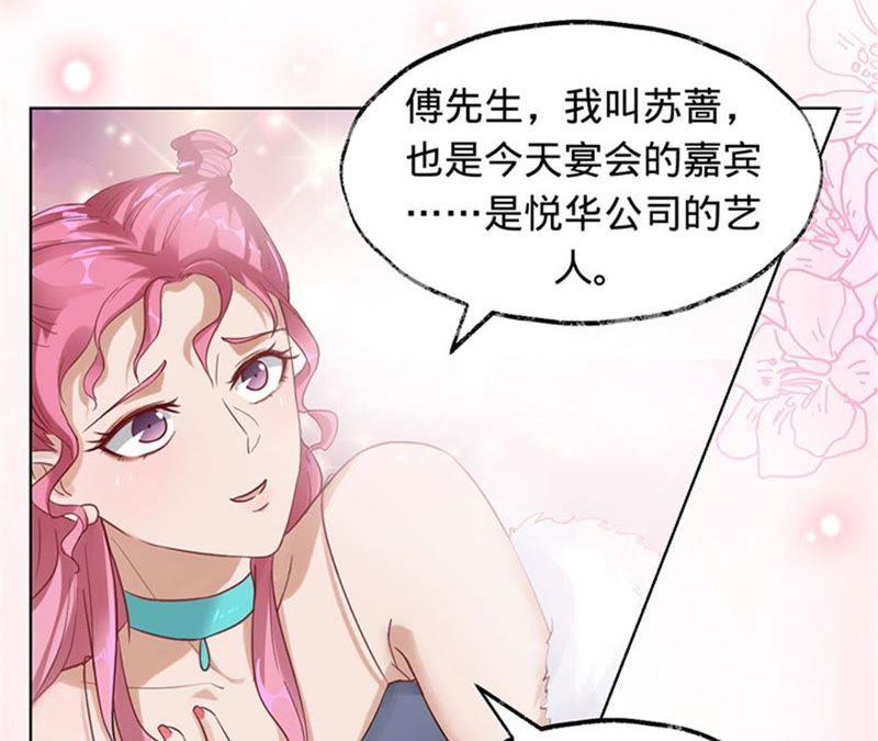 《宠妻狂魔：百万千金要沦陷》第14话 英雄救美 第3页